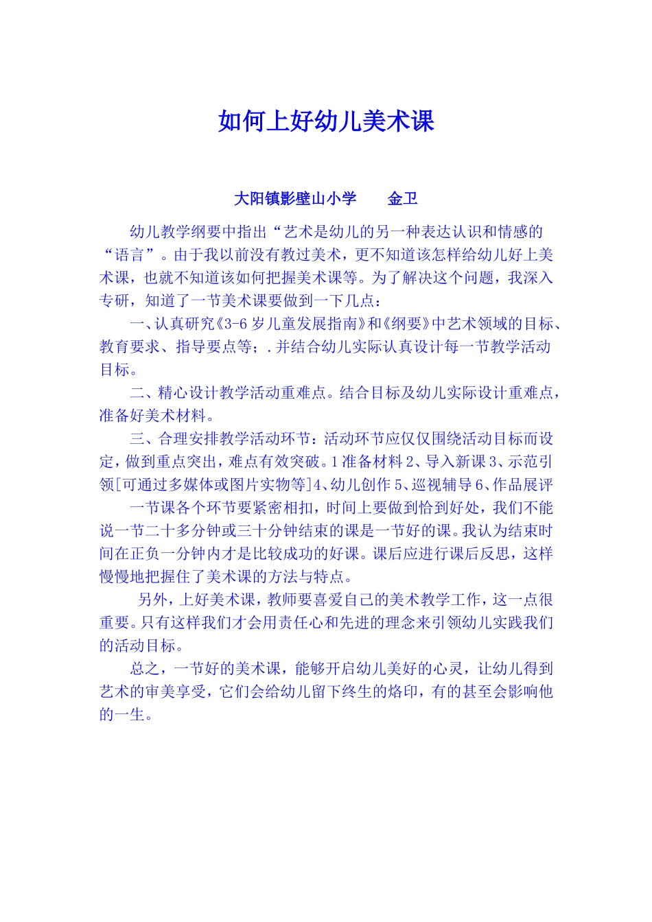 如何上好幼儿美术课_第1页