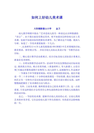 如何上好幼儿美术课