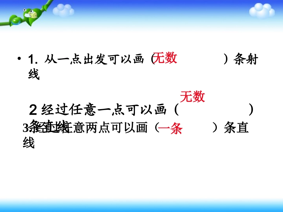 人教版四年级上册数学《角的度量》课件_第2页