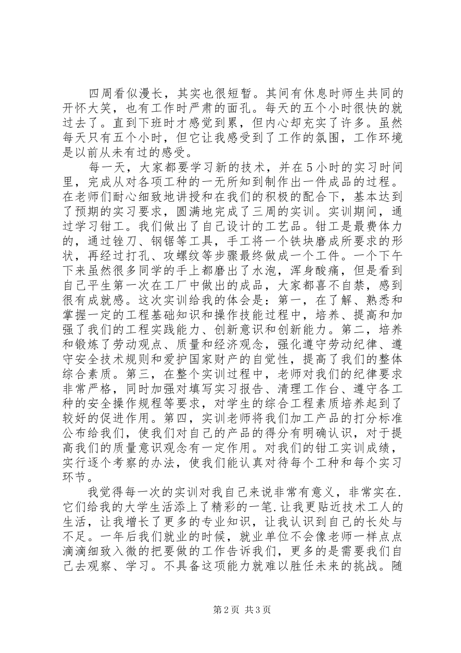 XX年坚持五个必须心得体会_第2页