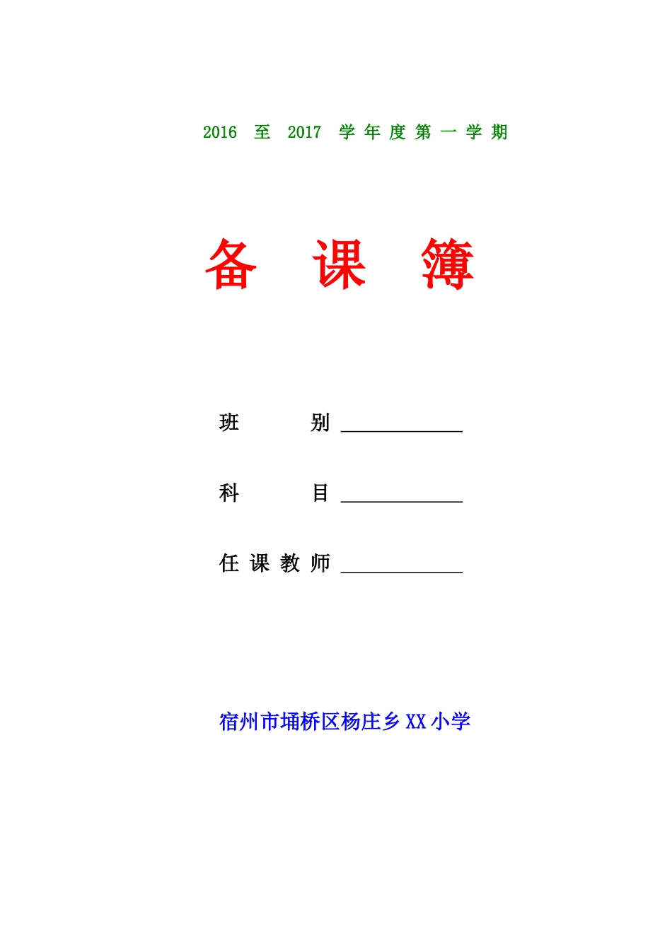 常识课备课模板_第1页