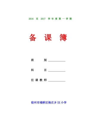 常识课备课模板