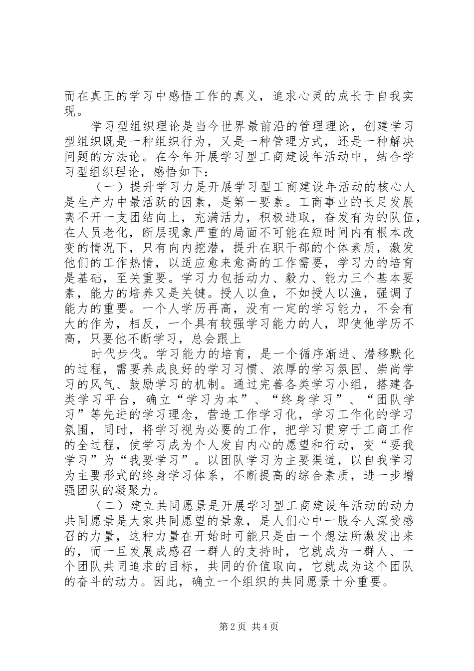 学习学习型组织心得体会_第2页