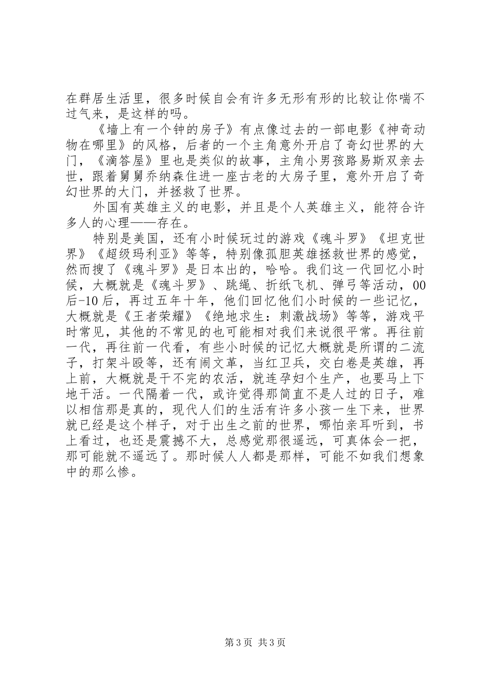 观《墙上有一个钟的房子》有感_第3页