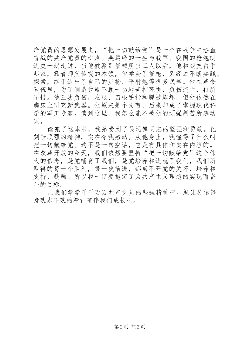 《把一切献给党》学习心得_第2页