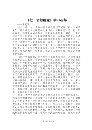 《把一切献给党》学习心得