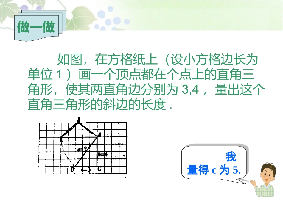 第1课时勾股定理_第2页