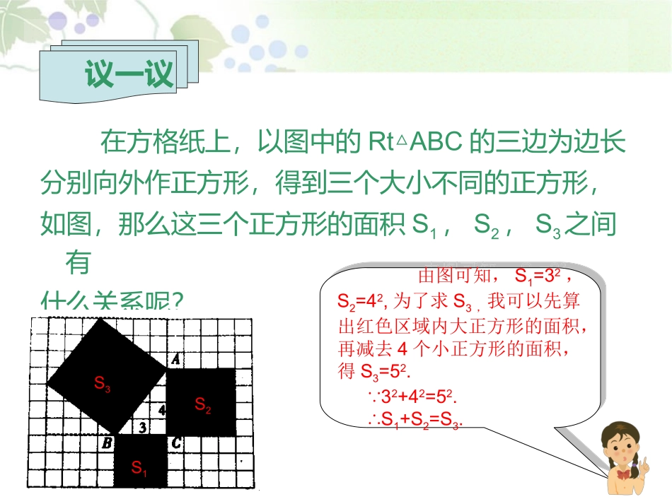 第1课时勾股定理_第3页