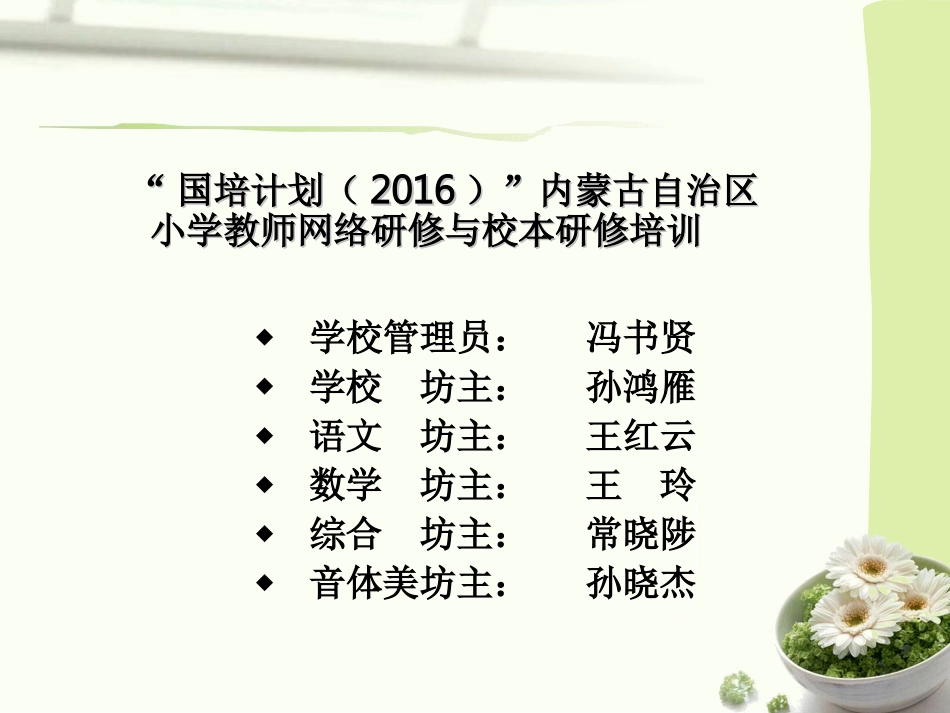 大雁第三小学国培启动仪式_第3页