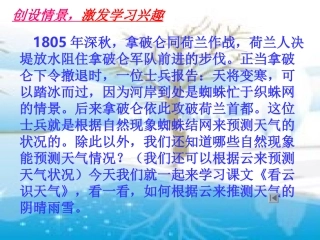 《看云识天气》(上课）