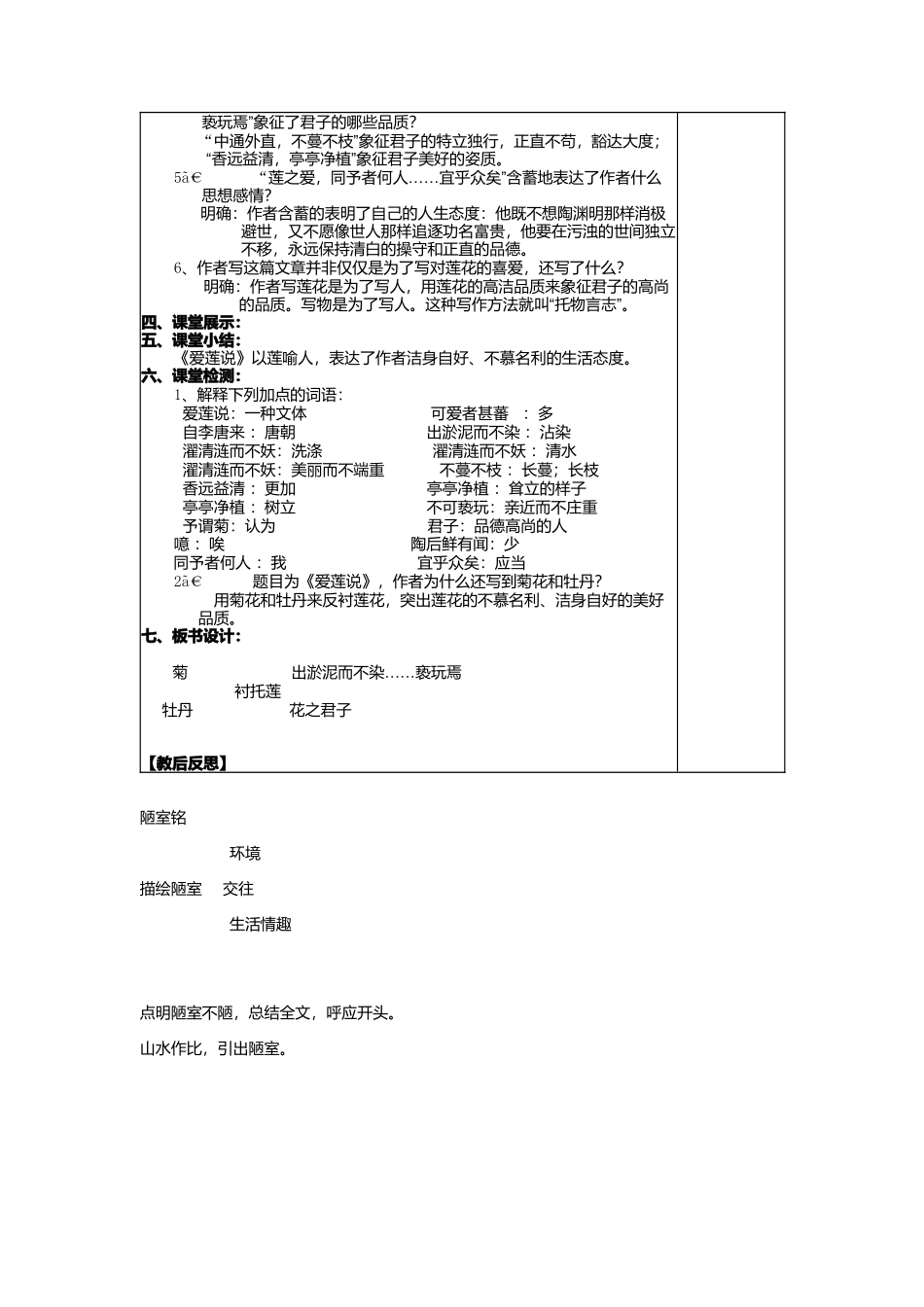 第22课短文两篇_第3页