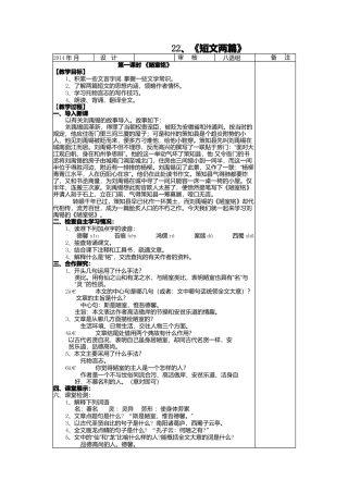 第22课短文两篇