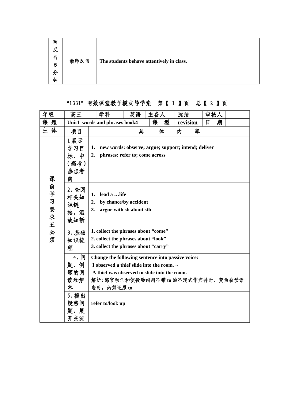 沈洁unit1keywordsandphrasesbook4三案_第2页