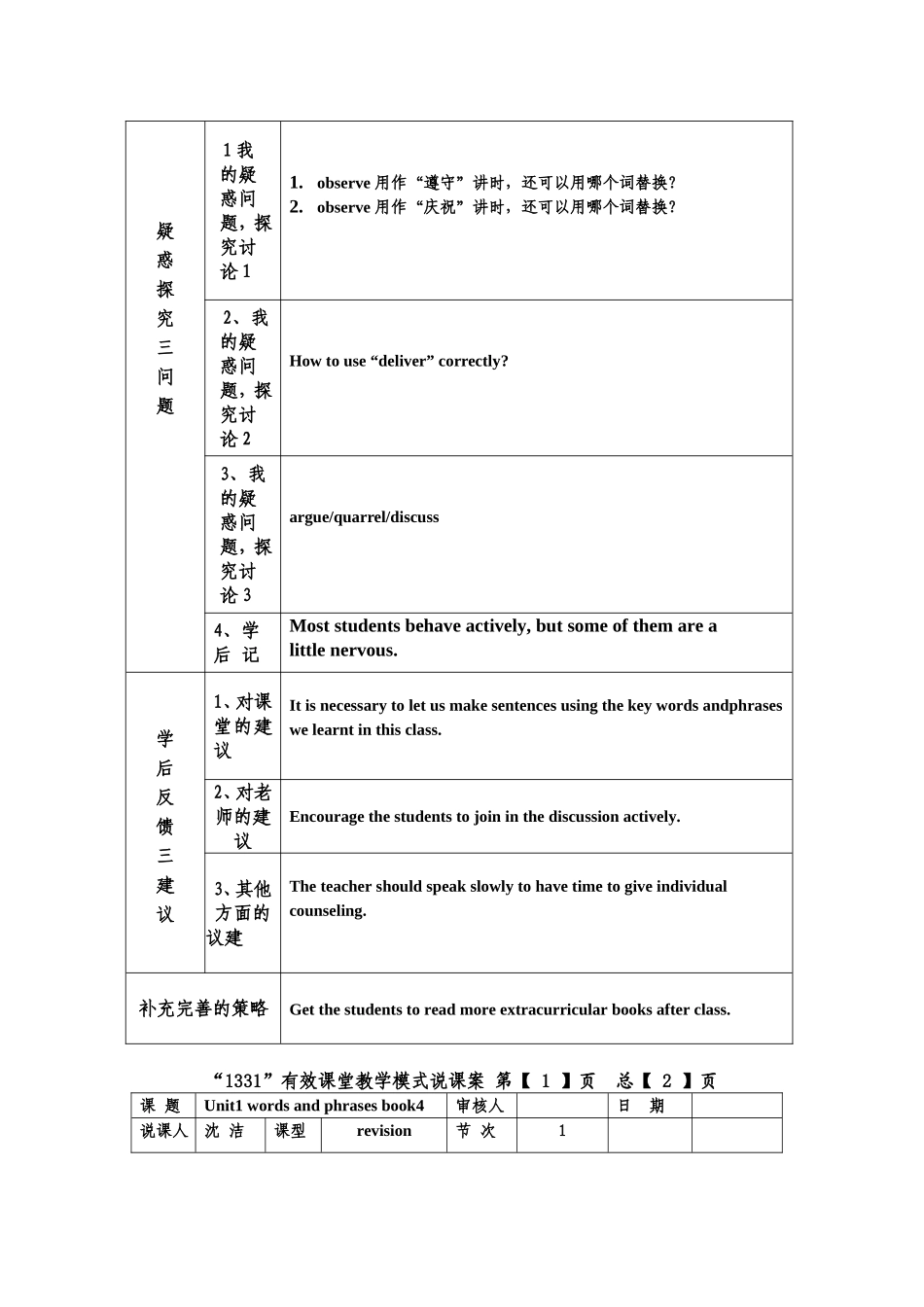 沈洁unit1keywordsandphrasesbook4三案_第3页