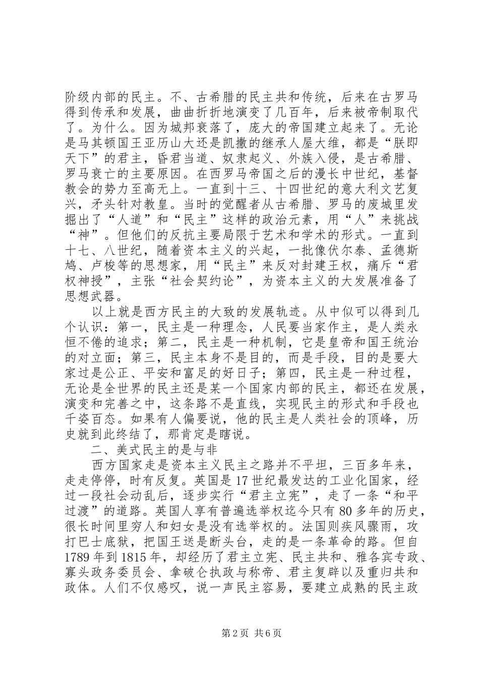 关于民主的札记体会_第2页