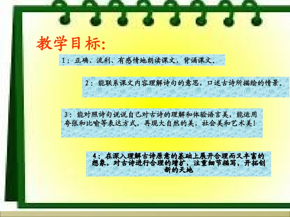 古诗改写教学课件_第2页