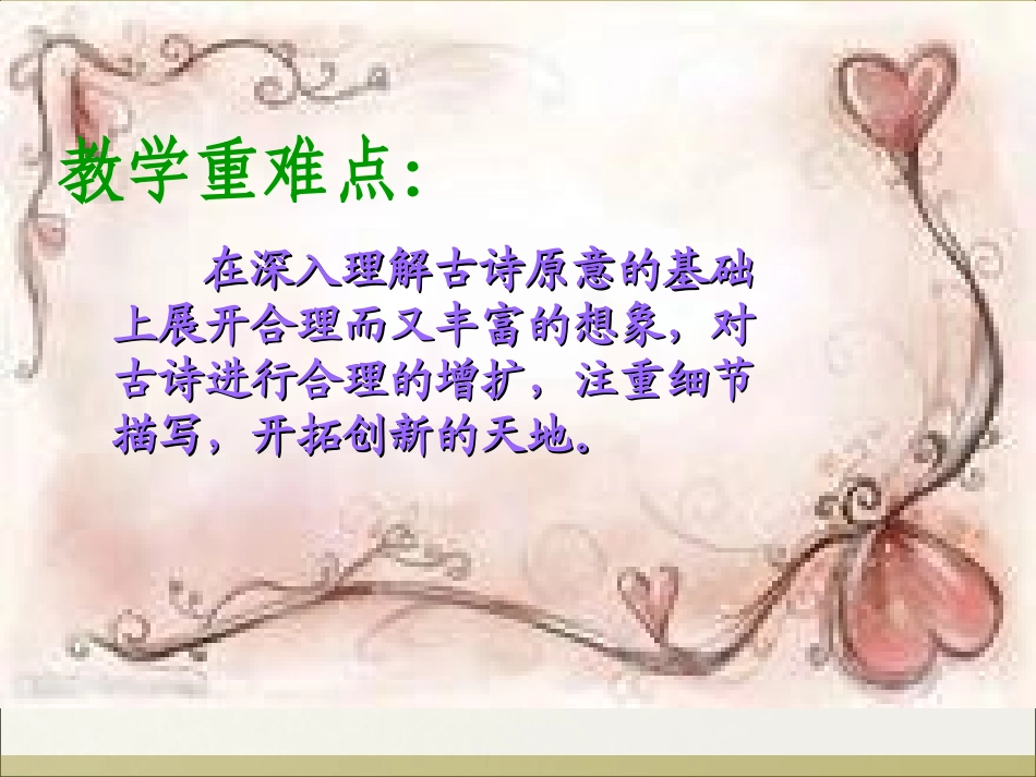 古诗改写教学课件_第3页