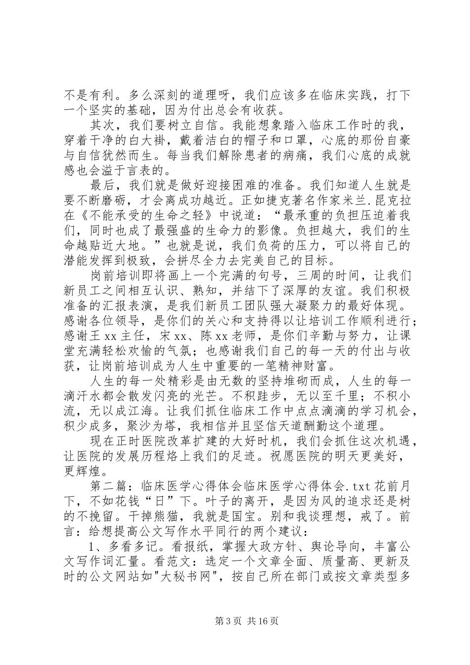 临床医学心得体会_第3页