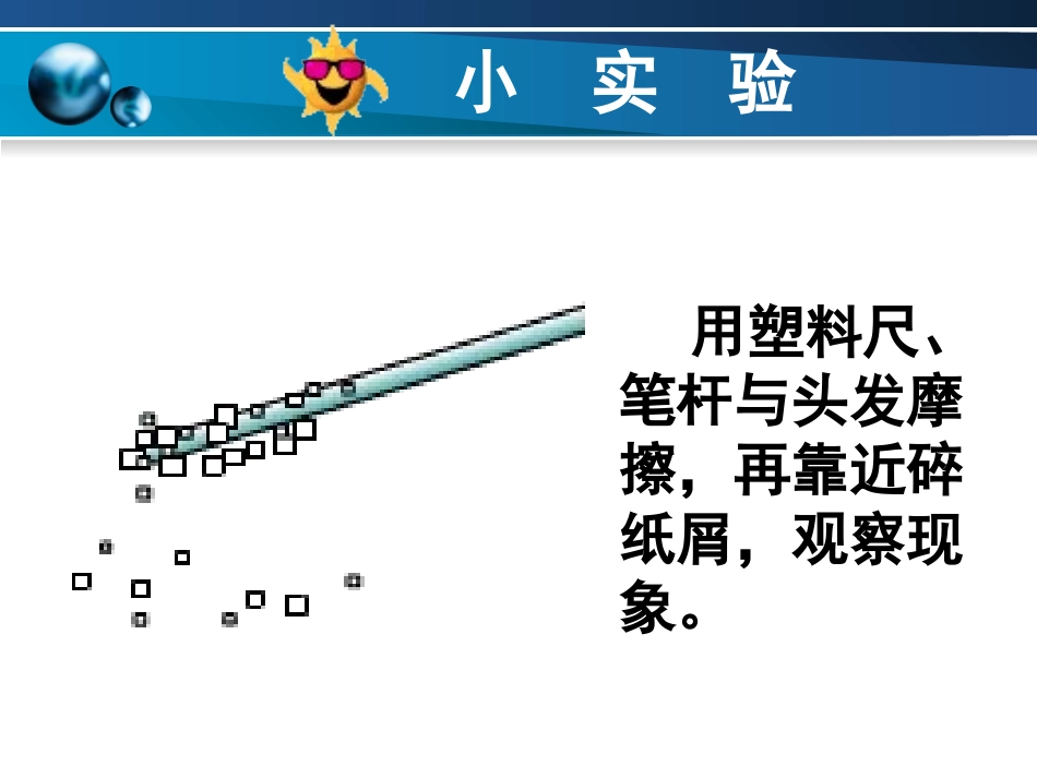 浙教版八年级上册科学41电荷与电流（共43张PPT）_第3页
