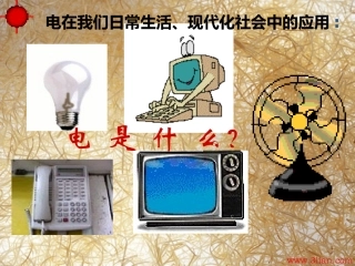 浙教版八年级上册科学41电荷与电流（共43张PPT）