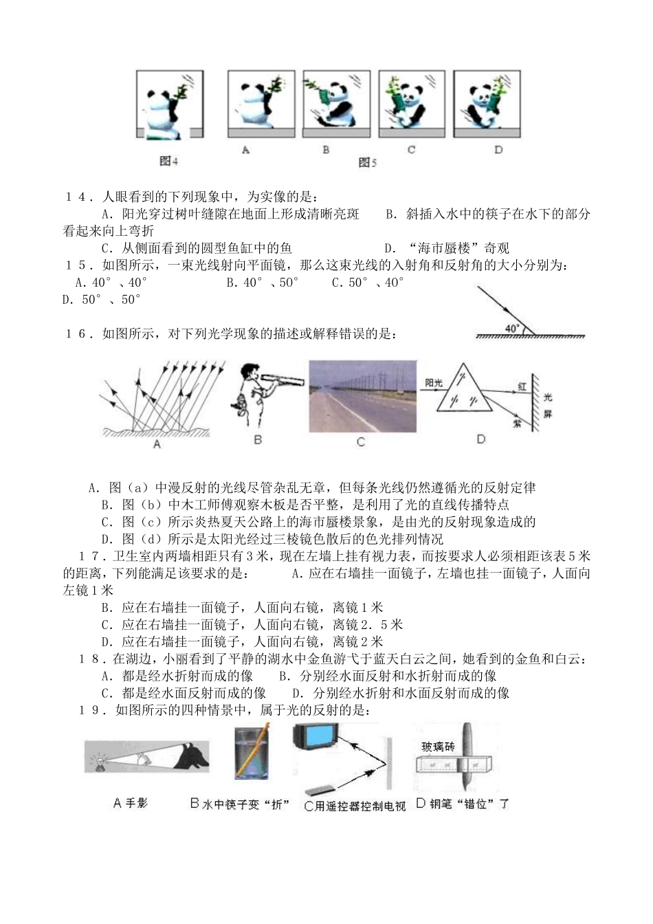 唐田中学八年级物理阶段考试卷_第2页