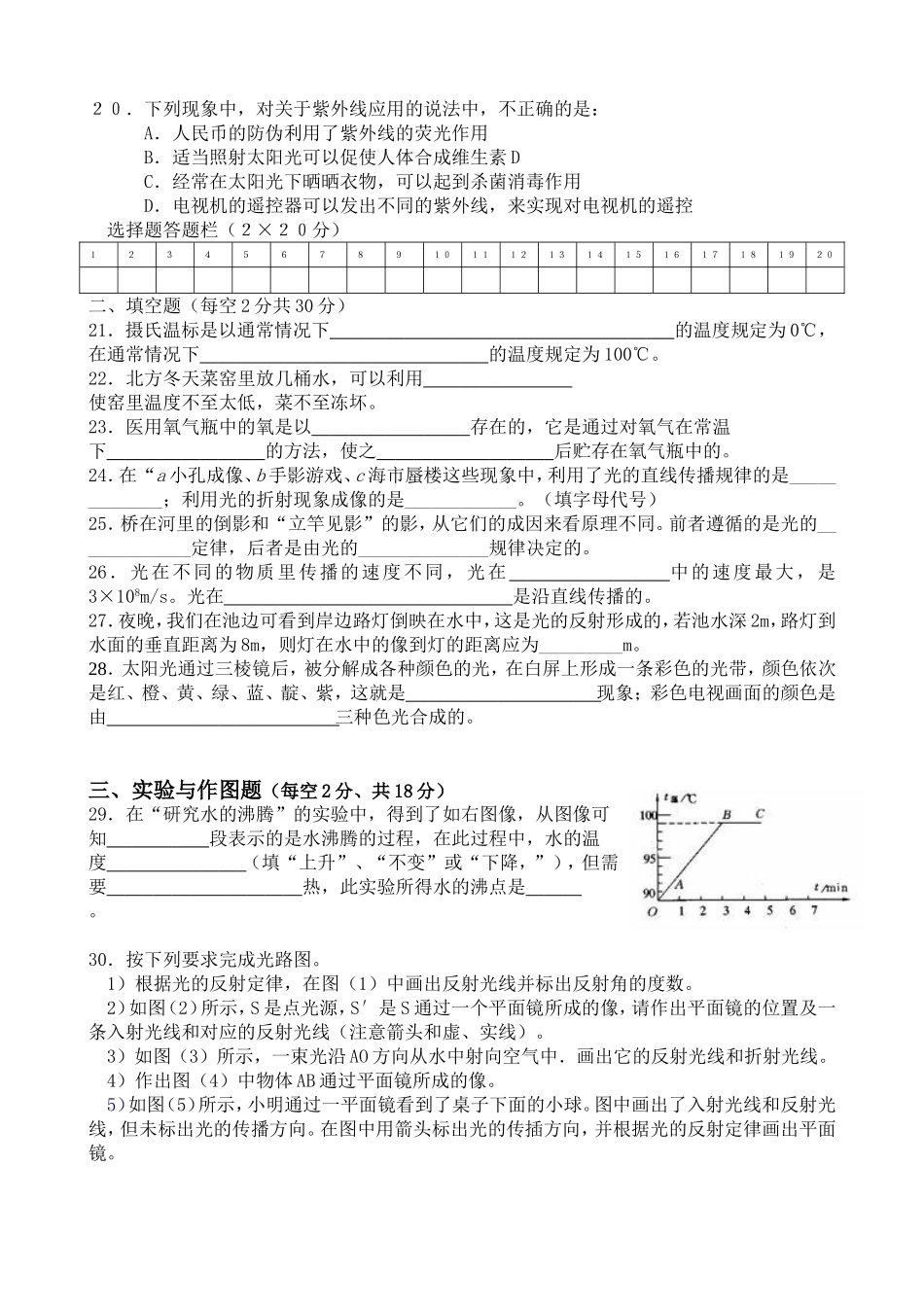 唐田中学八年级物理阶段考试卷_第3页