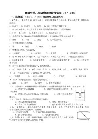 唐田中学八年级物理阶段考试卷