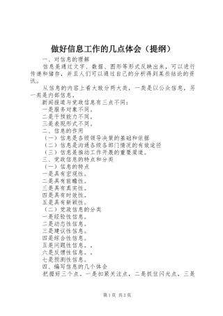做好信息工作的几点体会（提纲）