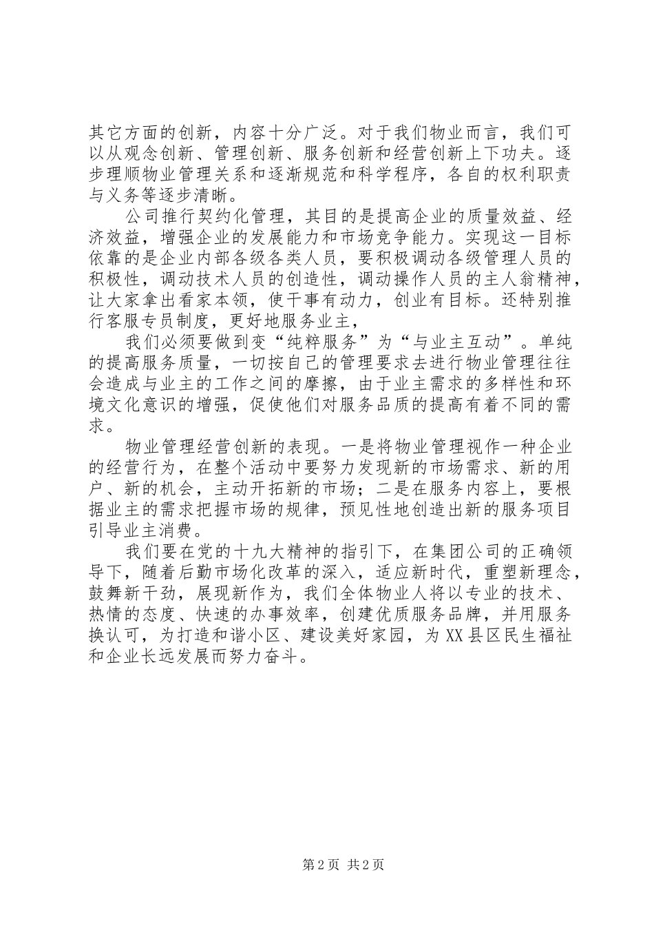 省属推进会学习心得体会_第2页