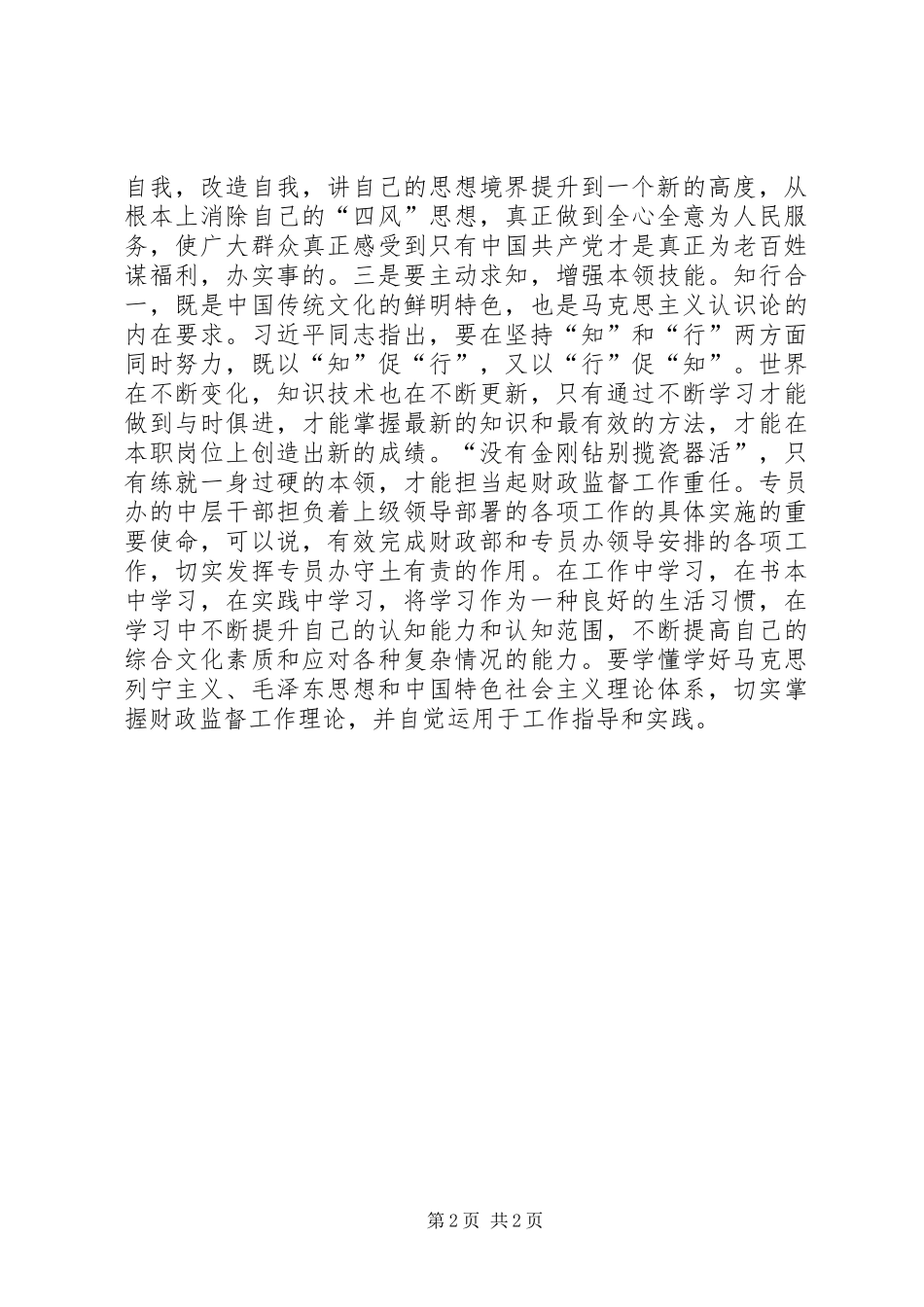 “两学一做”学习体会_第2页