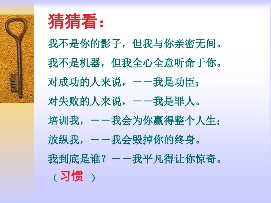 好习惯伴我行主题班会_第2页