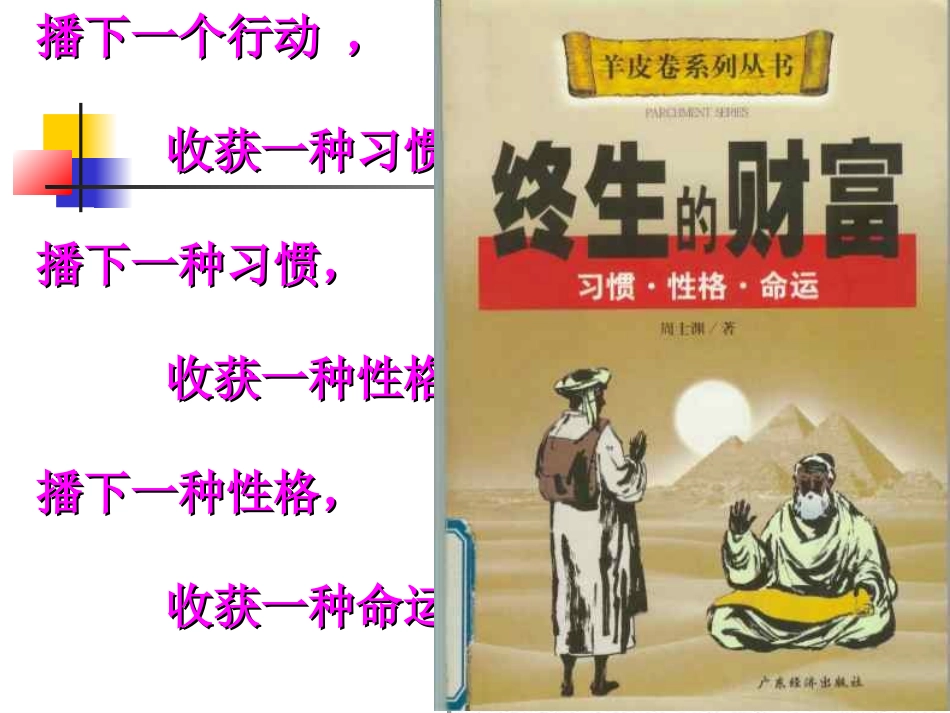 好习惯伴我行主题班会_第3页