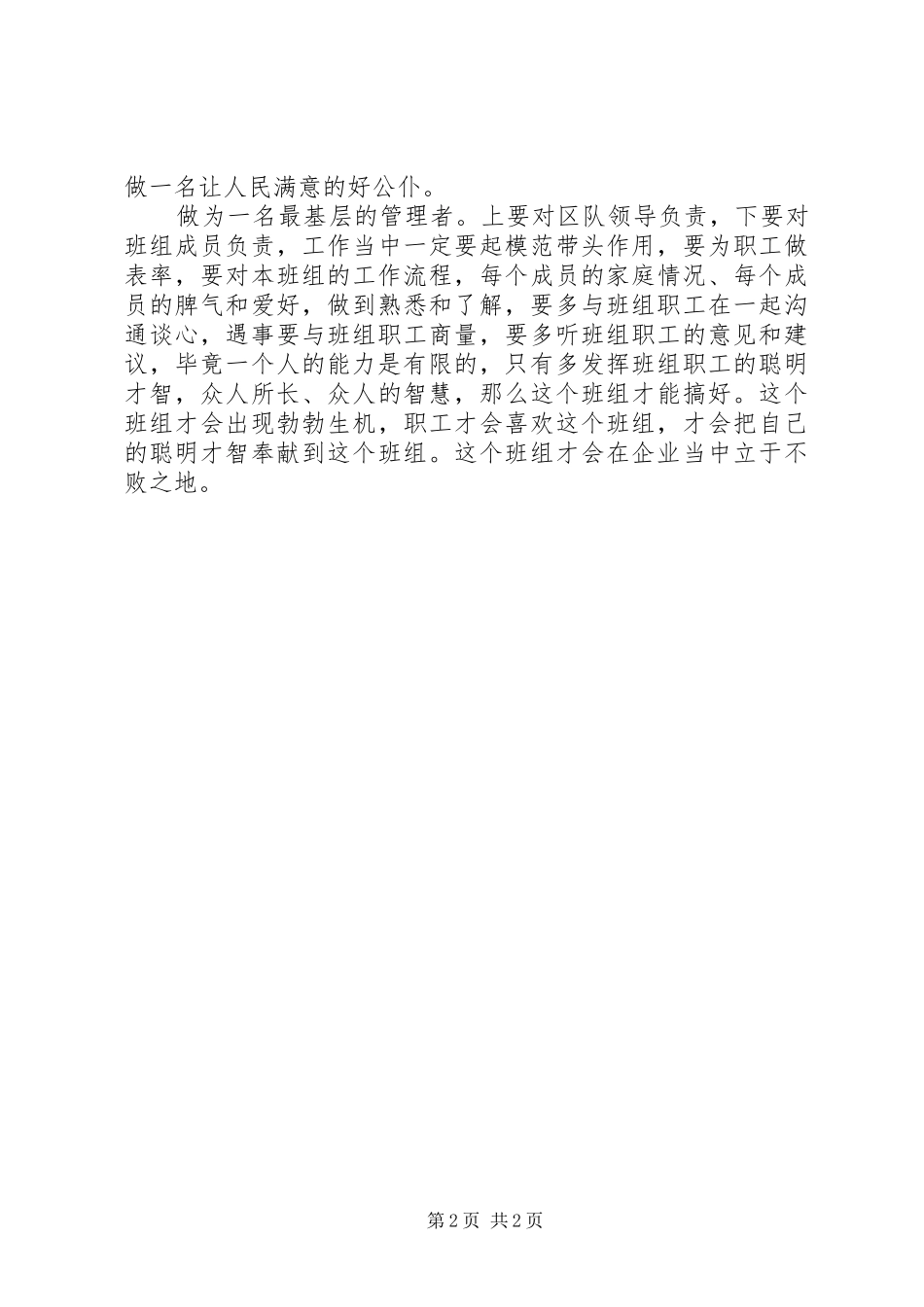 “双提升”活动心得体会_第2页