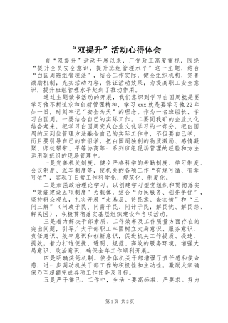 “双提升”活动心得体会