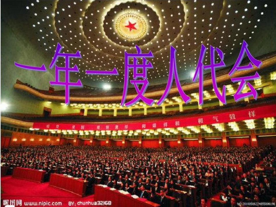 一年一度人代会PPT-新PPT_第2页