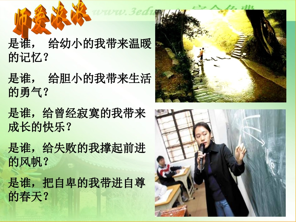 八年级政治主动沟通健康成长_第2页