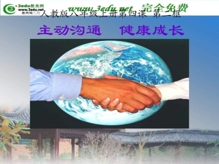 八年级政治主动沟通健康成长