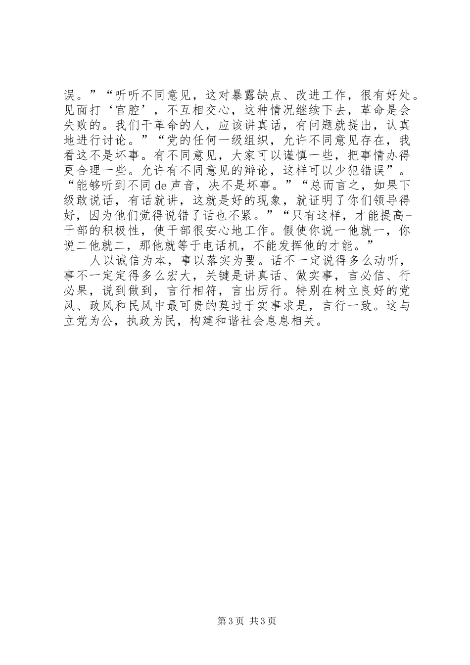 纪委全会心得体会范文_第3页