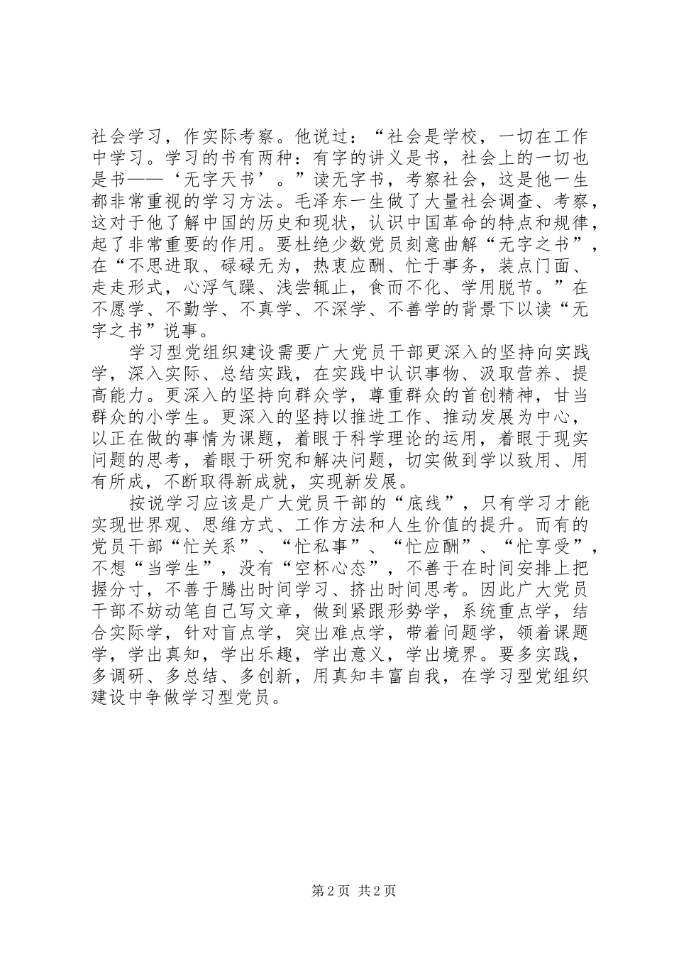 党员学习型组织心得体会_第2页
