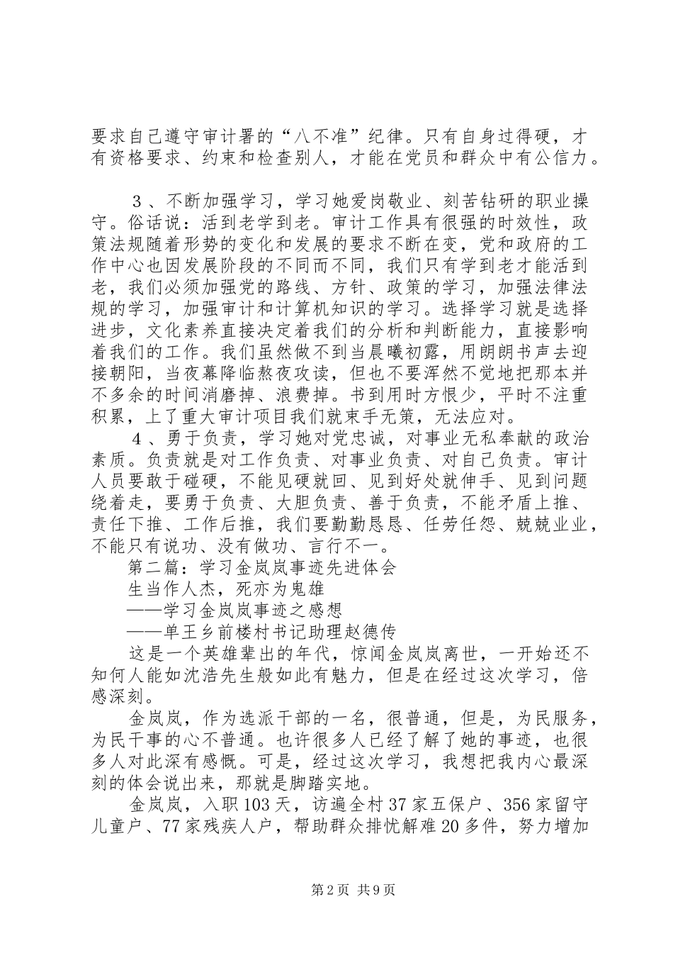 第一篇：金岚岚先进事迹学习体会_第2页