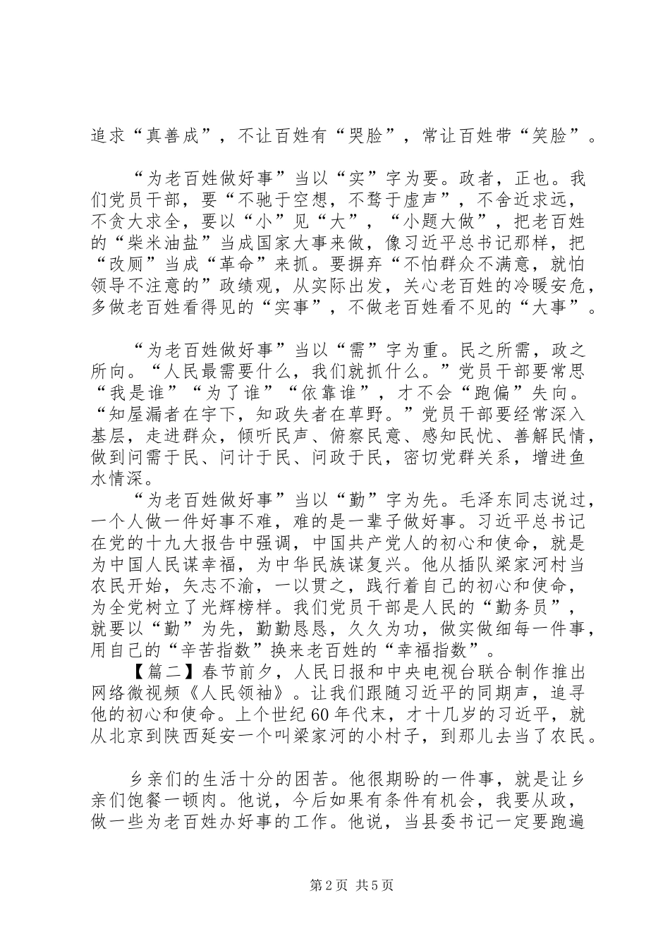 《人民领袖》心得体会范文_第2页