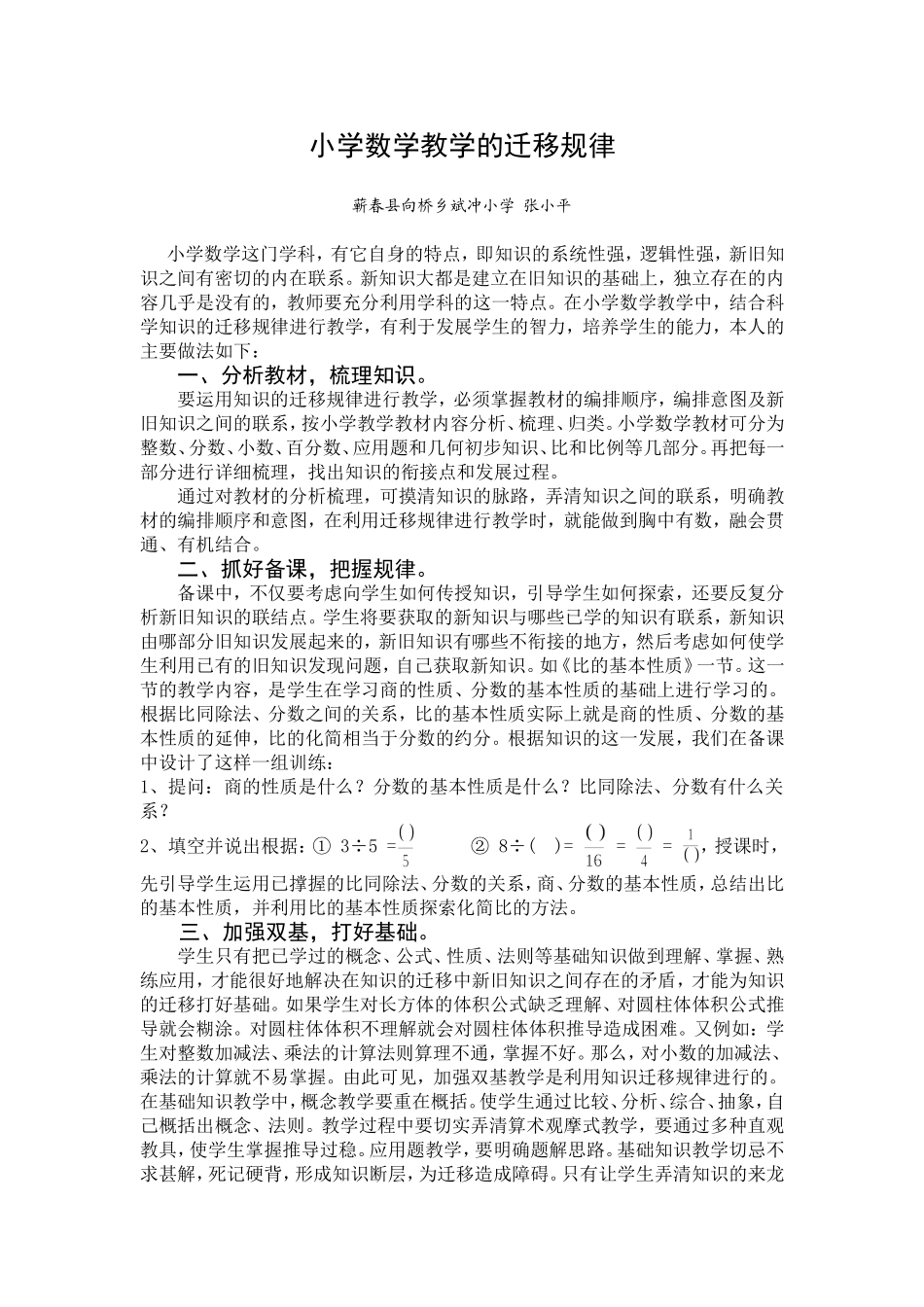 小学数学教学的迁移规律_第1页