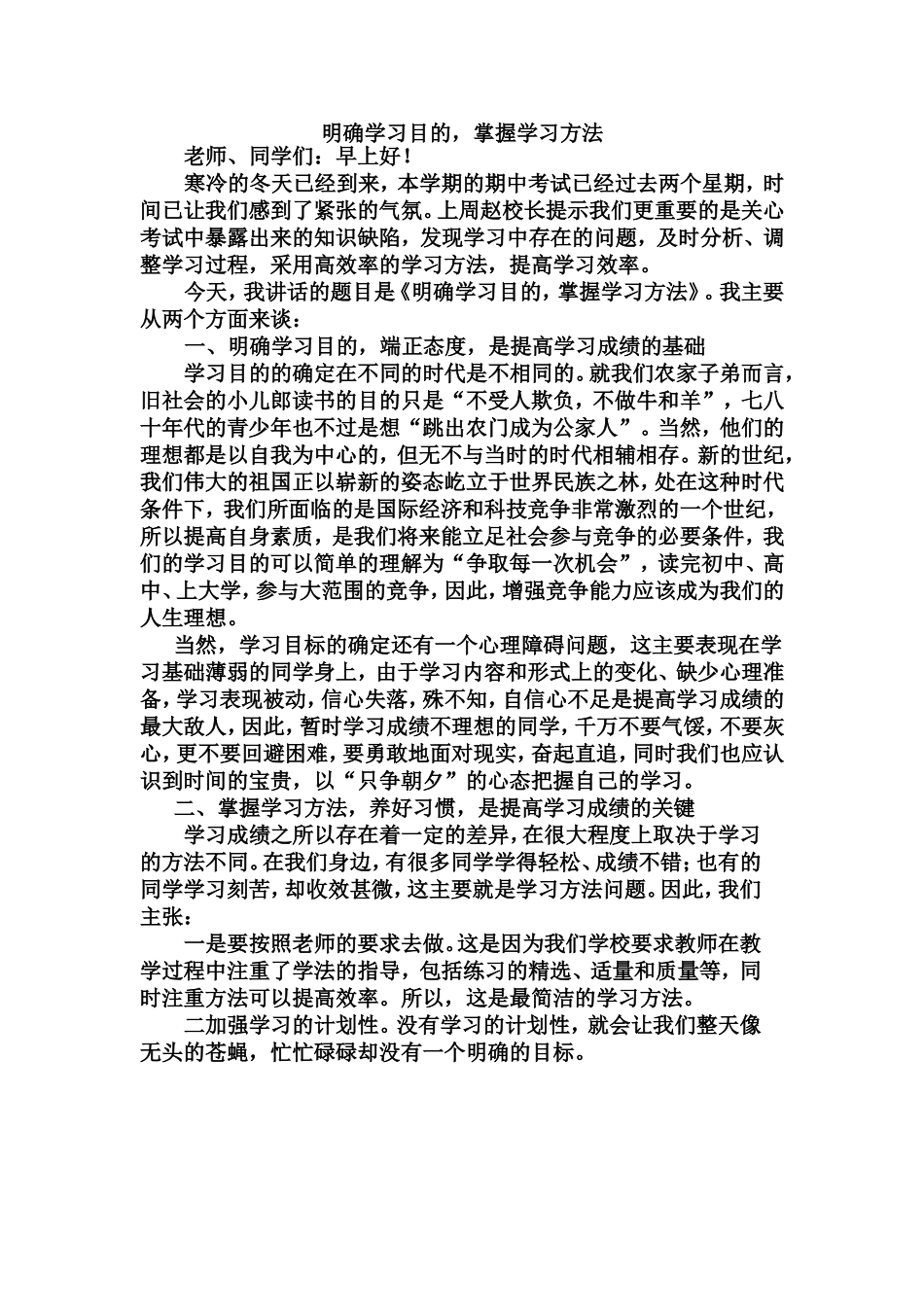 明确学习目的，掌握正确学习方法_第1页