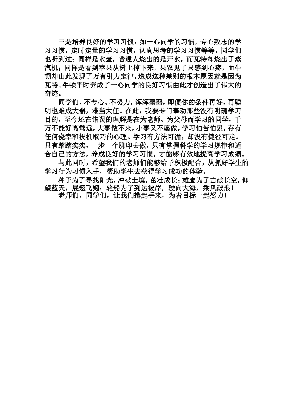 明确学习目的，掌握正确学习方法_第2页