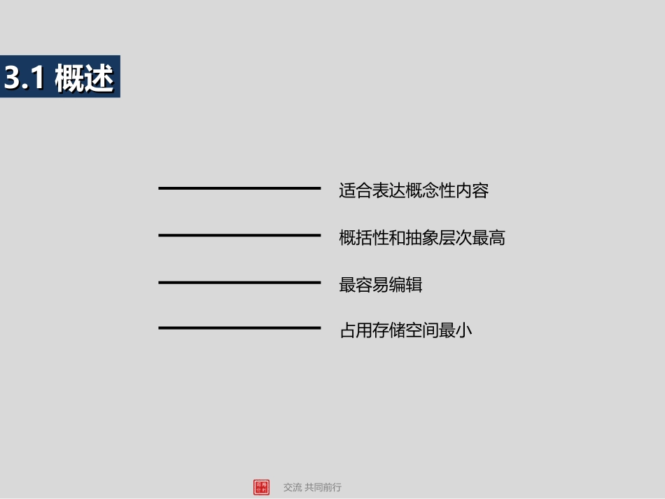 启明星幼儿园宋佳佳PPT课件制作中的文字处理教师用讲稿_第3页