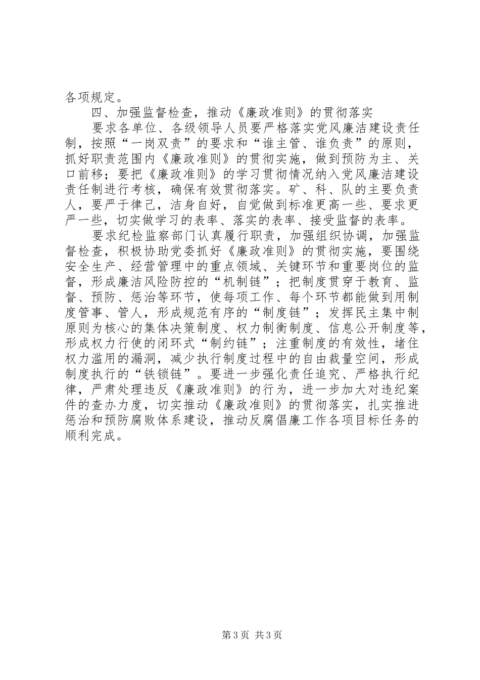 领导干部学习廉政准则体会_第3页