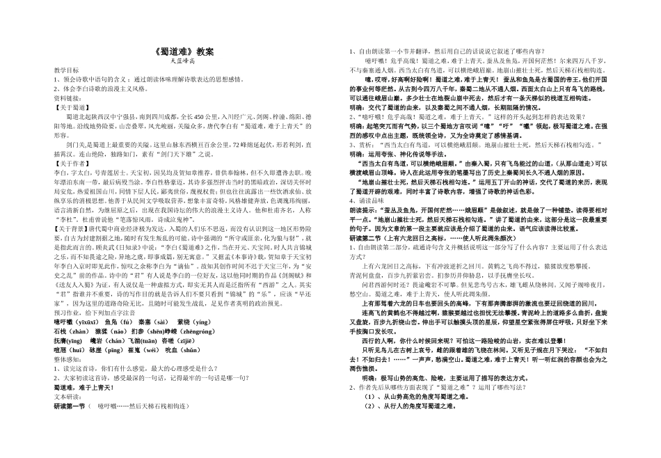 《蜀道难》教案、学案_第1页