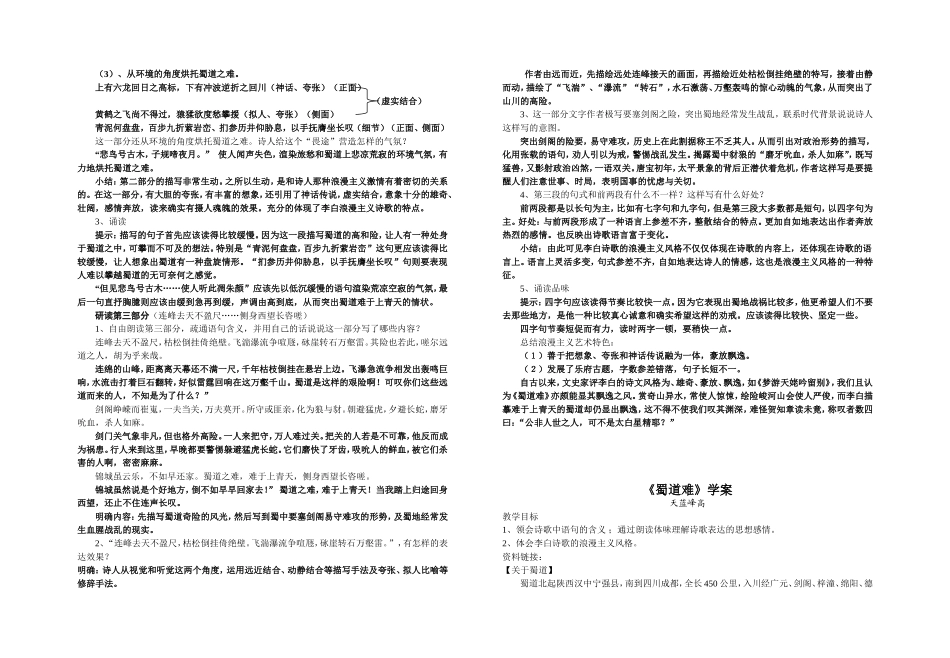 《蜀道难》教案、学案_第2页