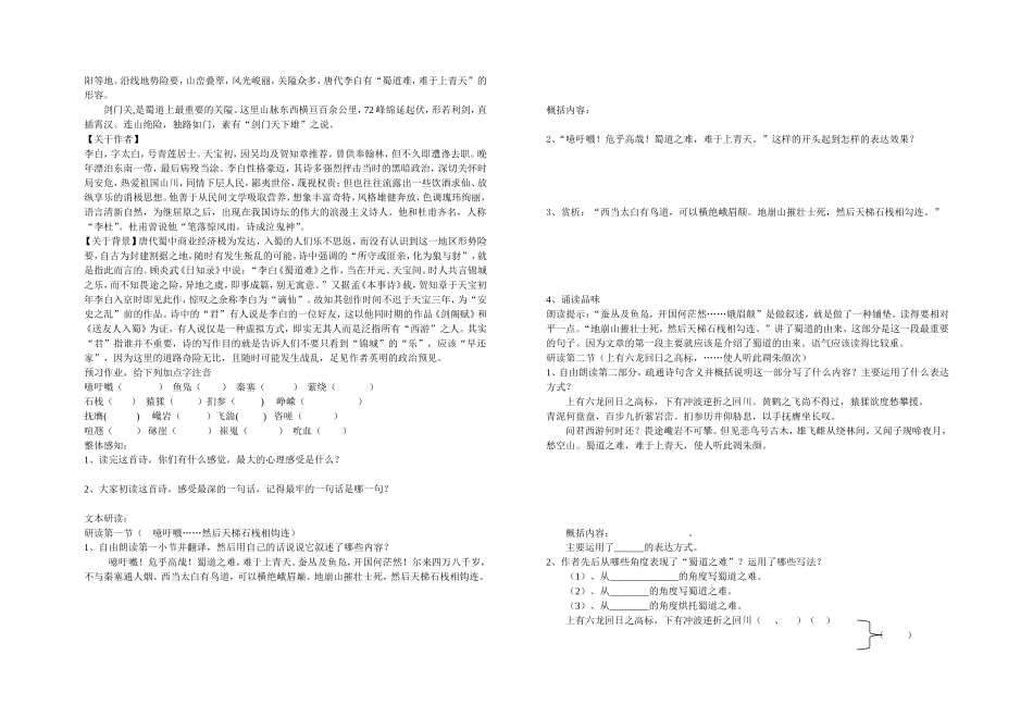 《蜀道难》教案、学案_第3页