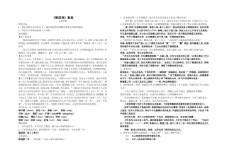 《蜀道难》教案、学案